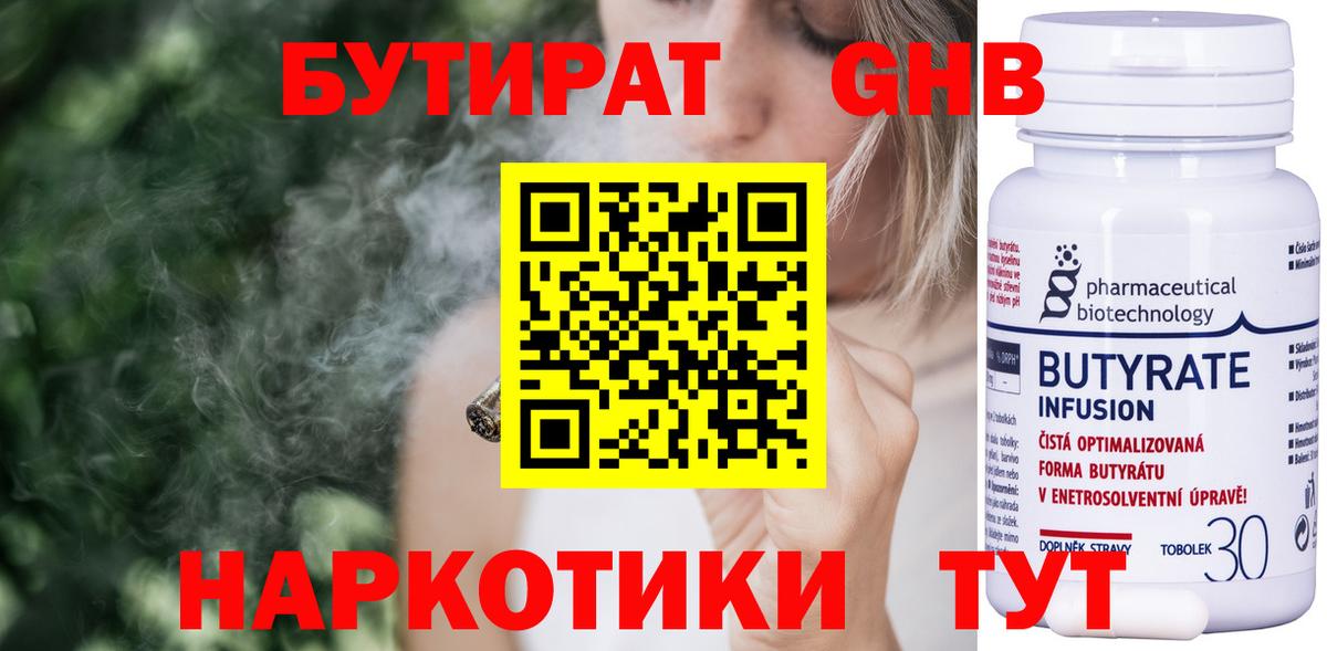 БУТИРАТ вода Барнаул