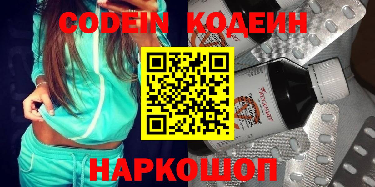 Codein Purple Drank  Вход с VPN  Кодеиновый сироп Lean Purple Drank  Барнаул 