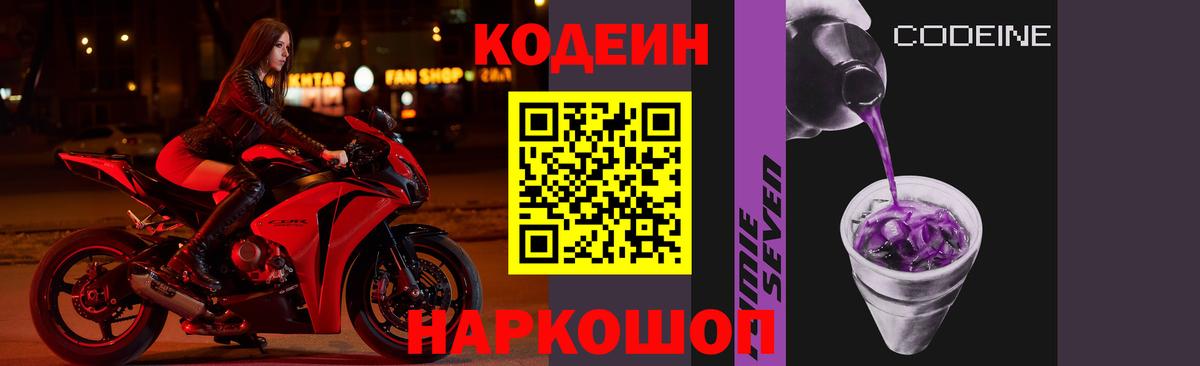 Кодеиновый сироп Lean Purple Drank Барнаул