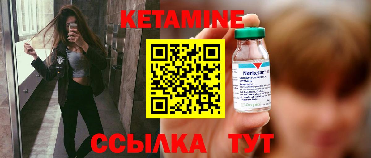 КЕТАМИН ketamine  Вход с VPN  Барнаул 