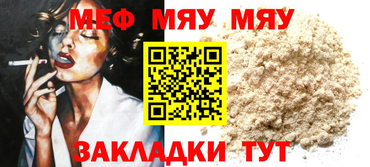 Мефедрон мука Барнаул