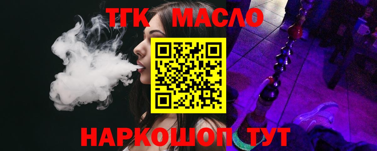 Барнаул  Дистиллят ТГК гашишное масло  купить   Вход с VPN 